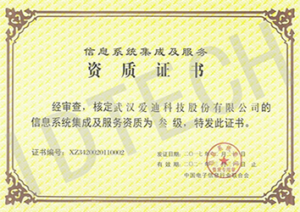 信息系统集成及服务资质叁级 信息系统集成及服务资质叁级