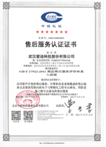 售后服务认证证书